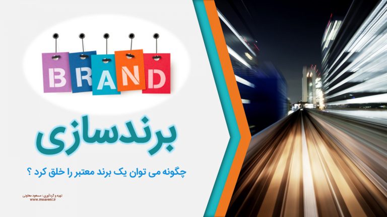 تاثیر برندسازی