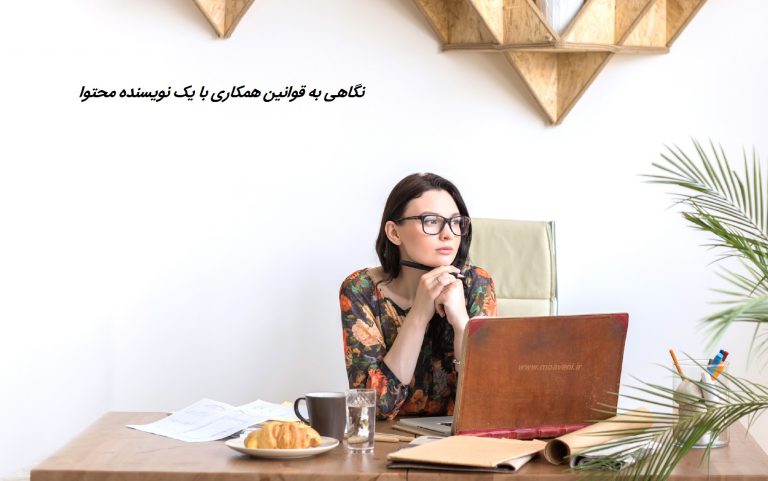 استخدام یک نویسنده محتوا