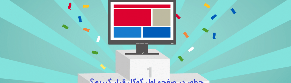 صفحه اول گوگل