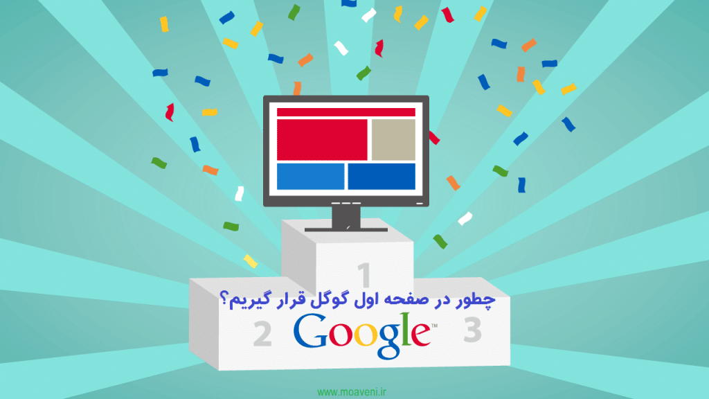 صفحه اول گوگل