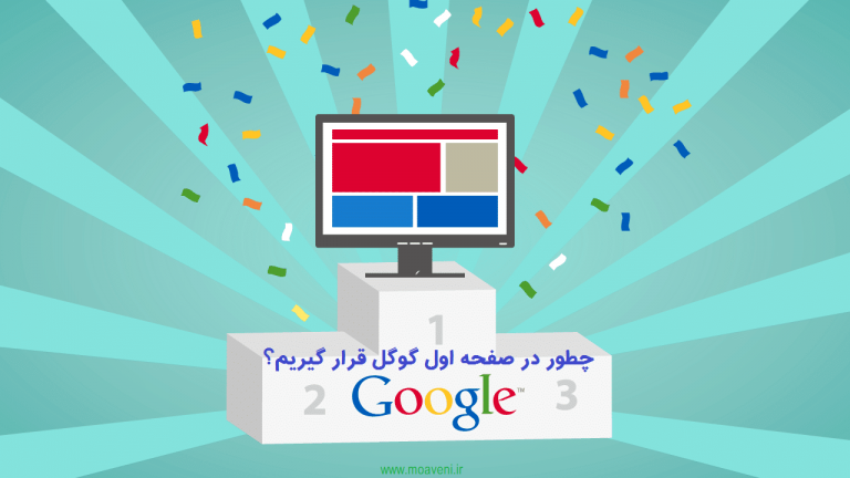 صفحه اول گوگل