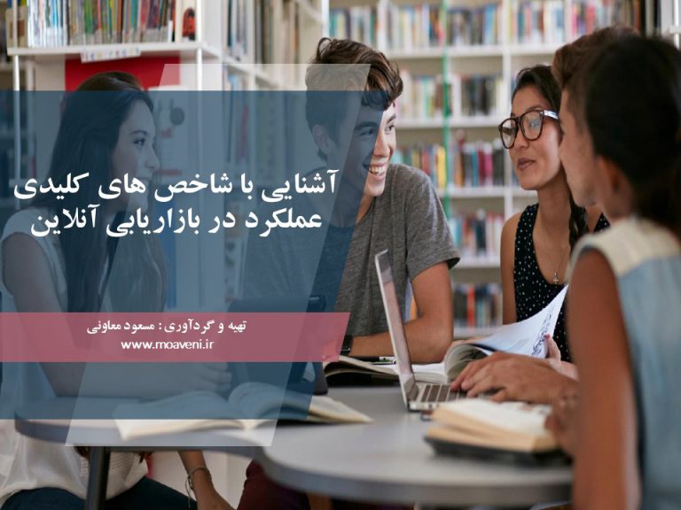شاخص های کلیدی عملکرد
