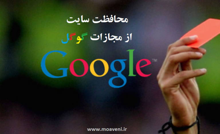 مجازات گوگل