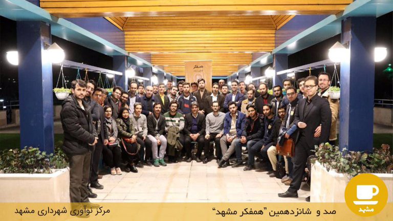آشنایی با دورهم‌های شبکه سازی مشهد