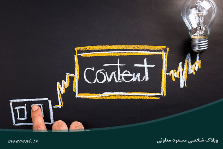 تولید محتوا چیست