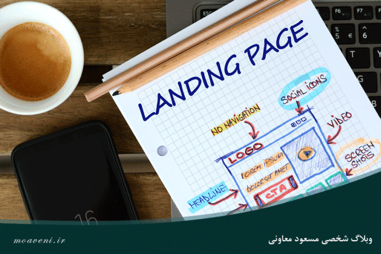 سئو لندینگ پیج