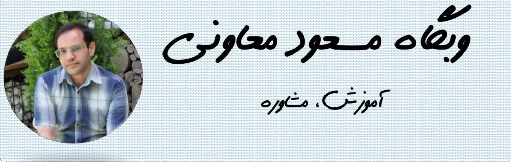 مسعود معاونی