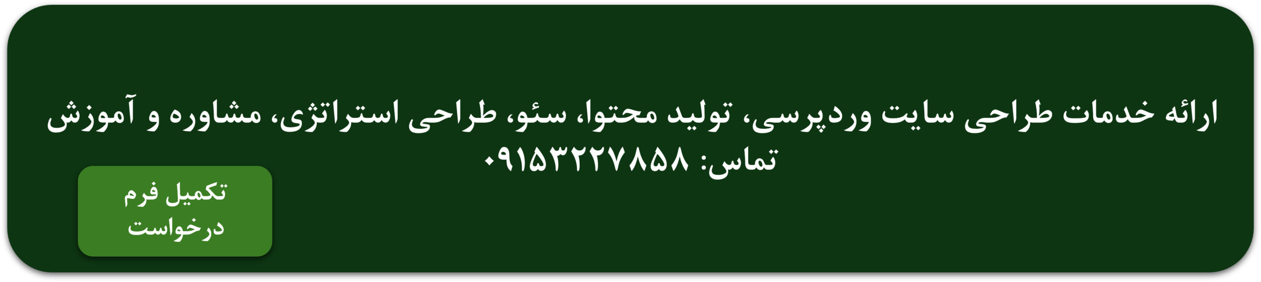 تماس برای دریافت مشاوره سئو در مشهد