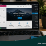 آموزش طراحی سایت وردپرسی