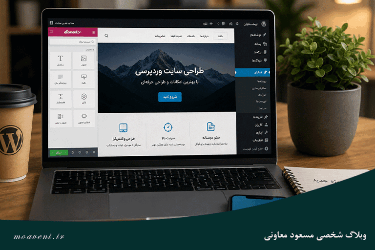 آموزش طراحی سایت وردپرسی